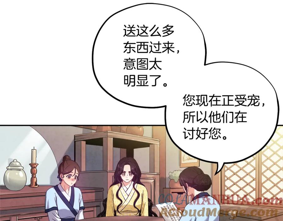 太阳的主人 - 第36话 金银财宝我都不在乎 - 第29张图