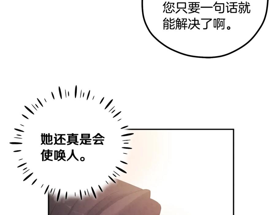 太阳的主人 - 第36话 金银财宝我都不在乎 - 第135张图