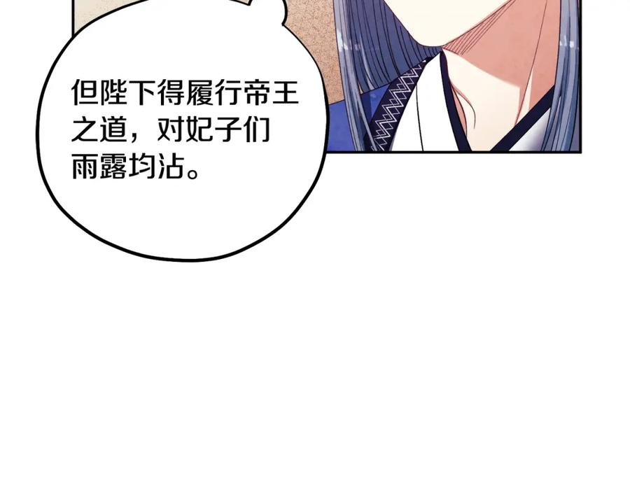 太阳的主人 - 第36话 金银财宝我都不在乎 - 第84张图