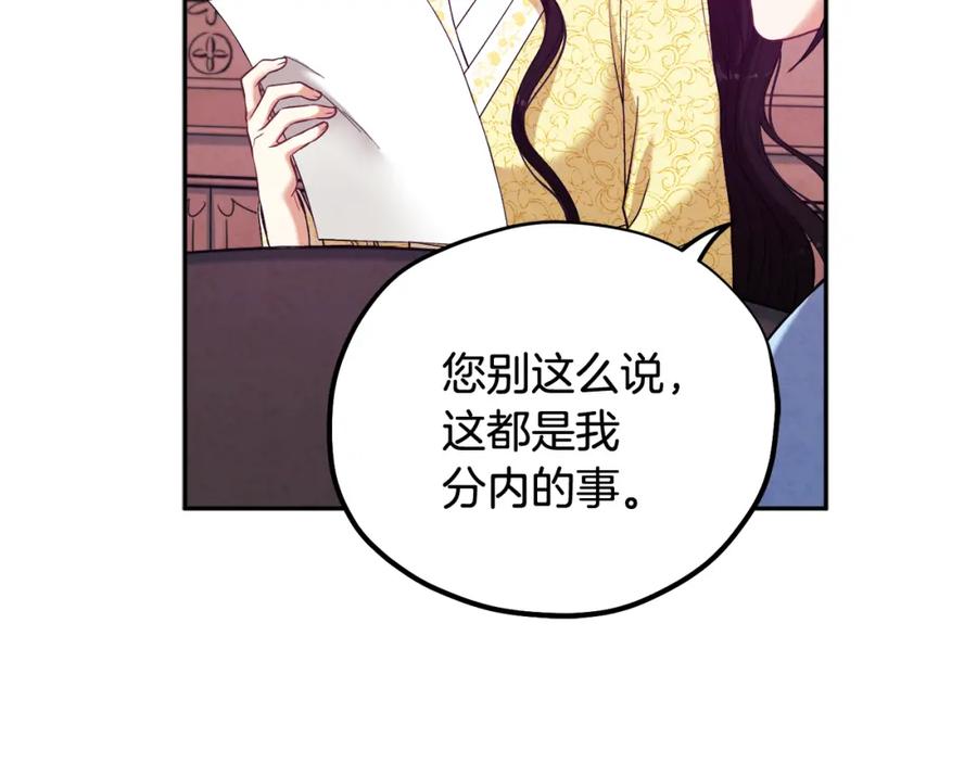 太阳的主人 - 第36话 金银财宝我都不在乎 - 第59张图