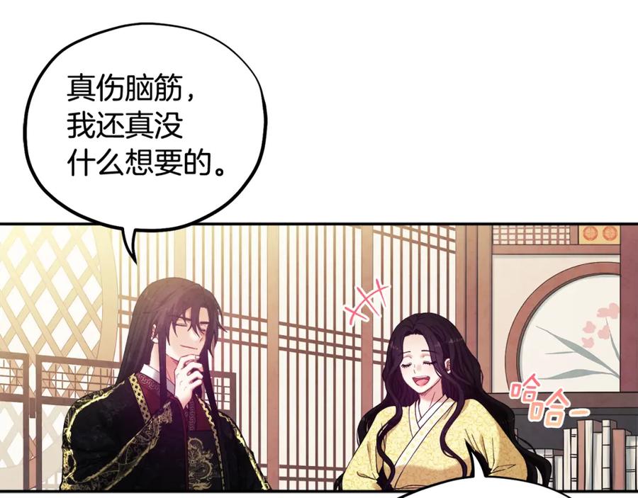 太阳的主人 - 第36话 金银财宝我都不在乎 - 第146张图