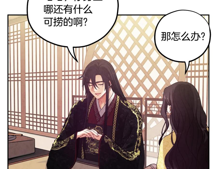 太阳的主人 - 第36话 金银财宝我都不在乎 - 第144张图