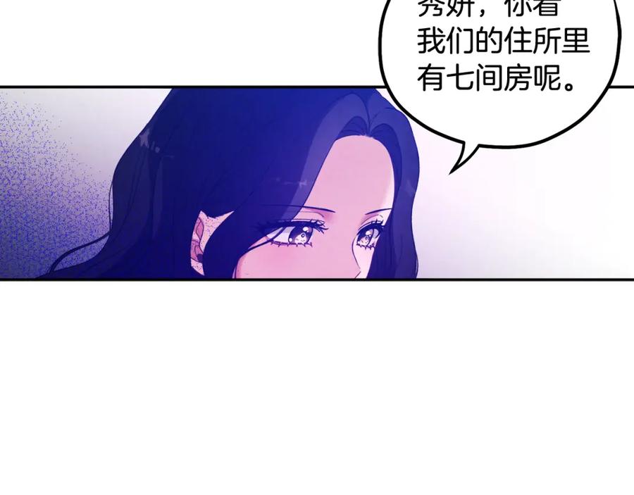 太阳的主人 - 第36话 金银财宝我都不在乎 - 第47张图