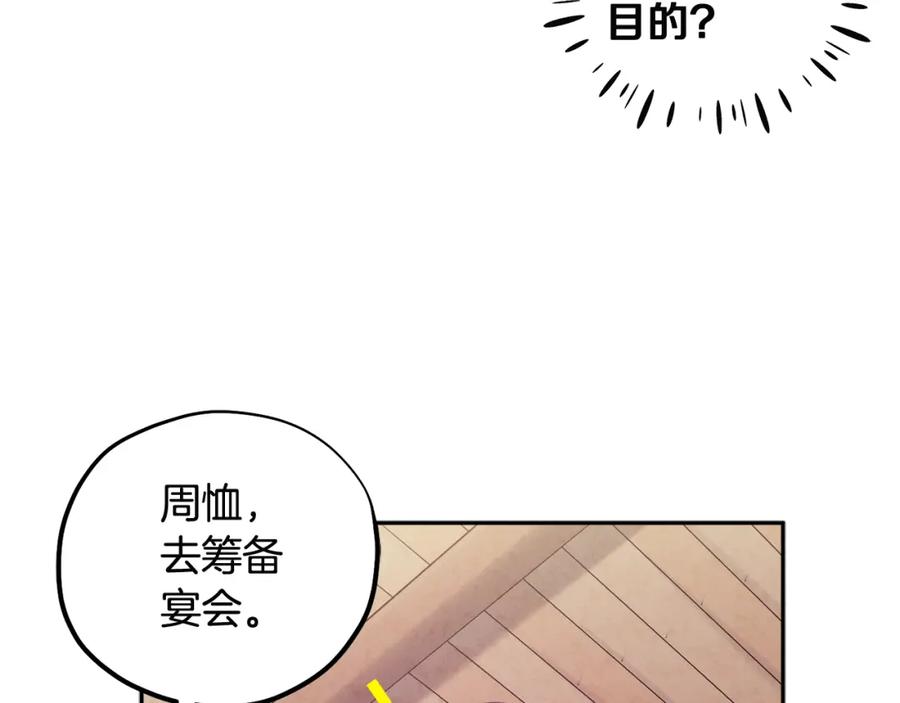 太阳的主人 - 第36话 金银财宝我都不在乎 - 第98张图