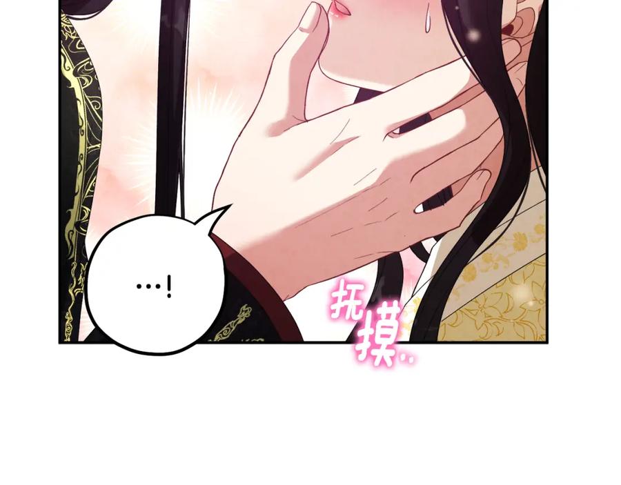 太阳的主人 - 第37话 专属称呼 - 第70张图