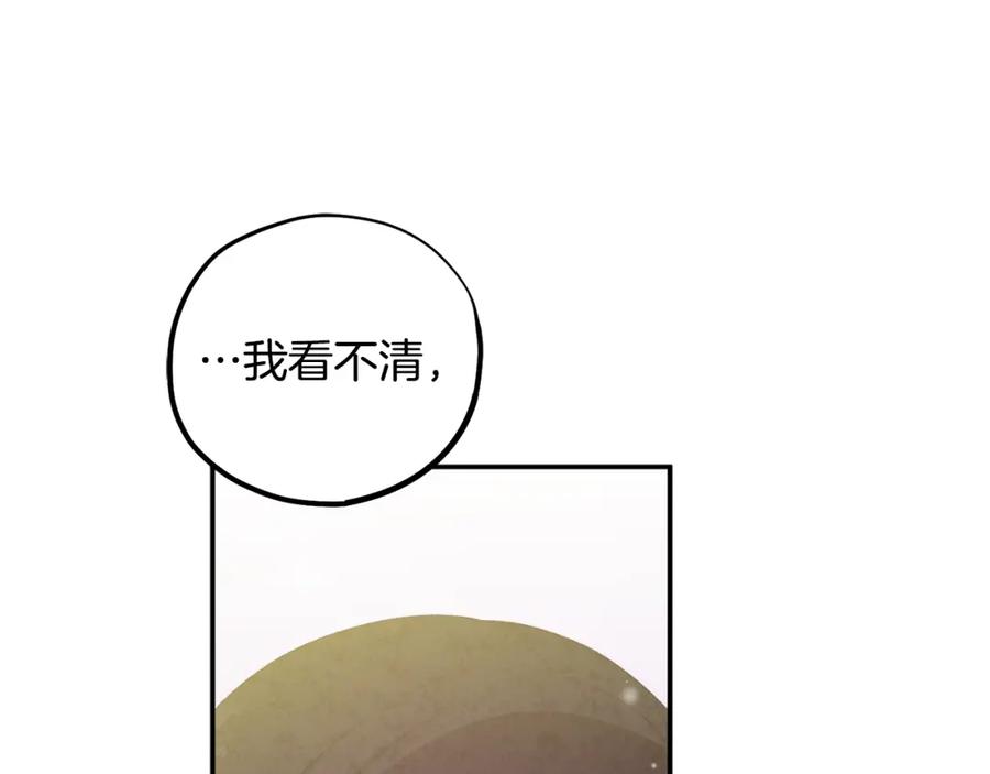 太阳的主人 - 第37话 专属称呼 - 第130张图