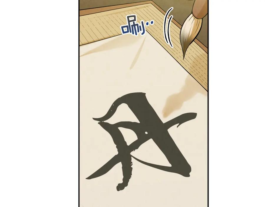 太阳的主人 - 第37话 专属称呼 - 第38张图