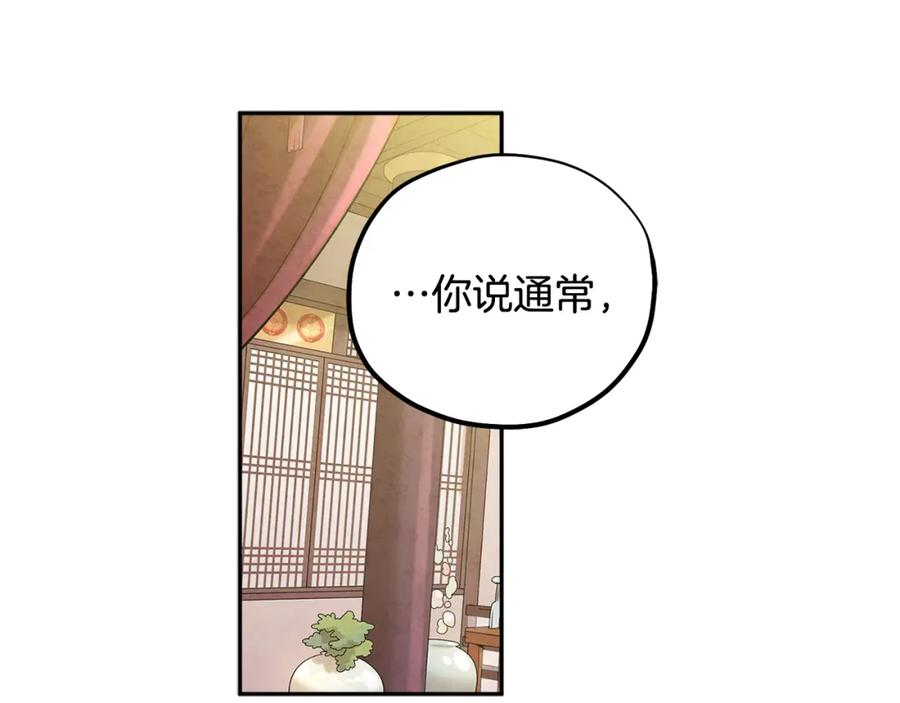 太阳的主人 - 第37话 专属称呼 - 第10张图