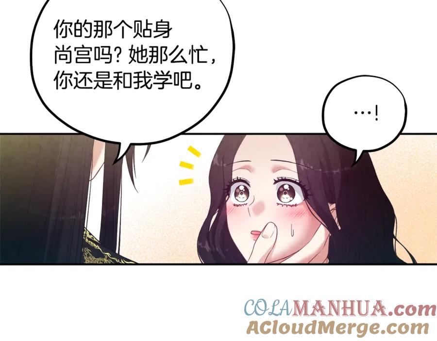 太阳的主人 - 第37话 专属称呼 - 第77张图