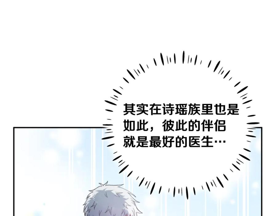 太阳的主人 - 第37话 专属称呼 - 第112张图