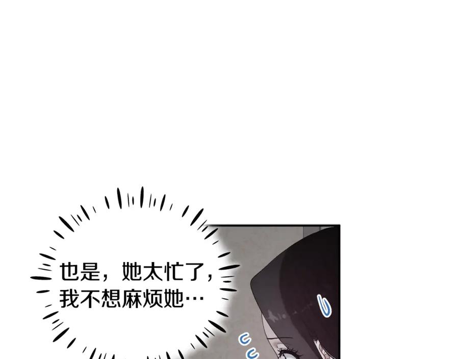 太阳的主人 - 第37话 专属称呼 - 第78张图