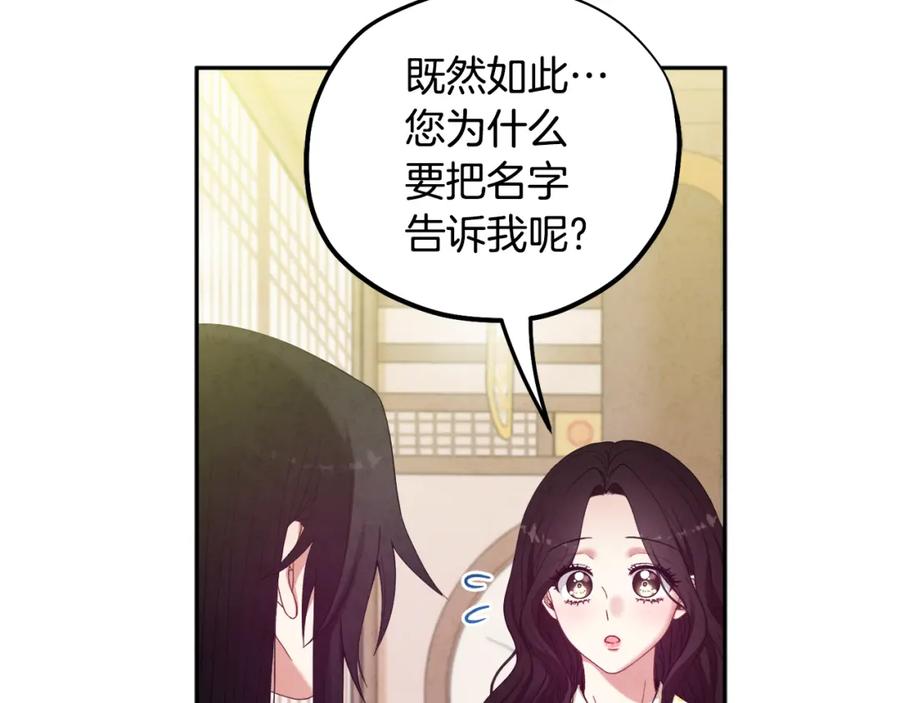 太阳的主人 - 第37话 专属称呼 - 第48张图