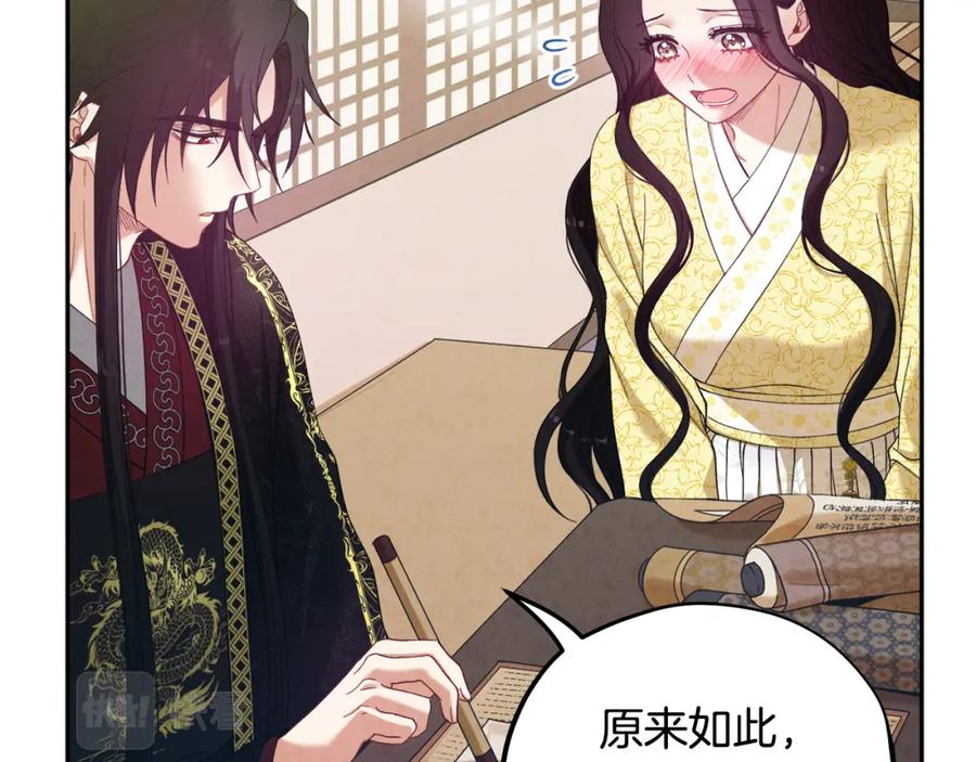 太阳的主人 - 第37话 专属称呼 - 第56张图