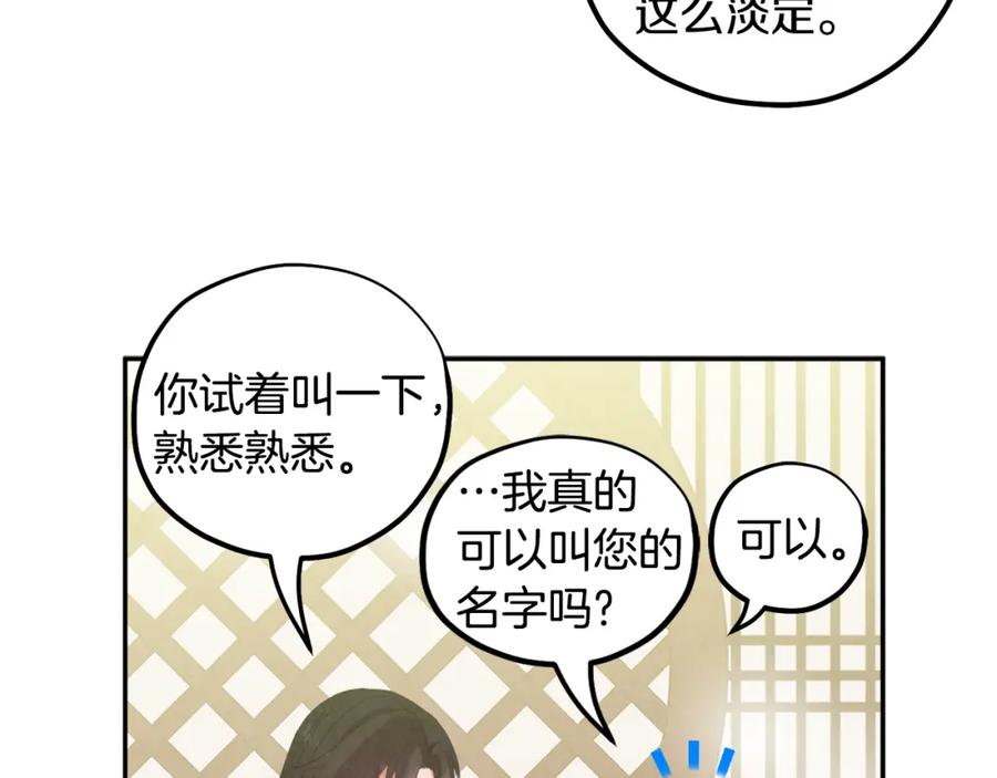 太阳的主人 - 第37话 专属称呼 - 第59张图