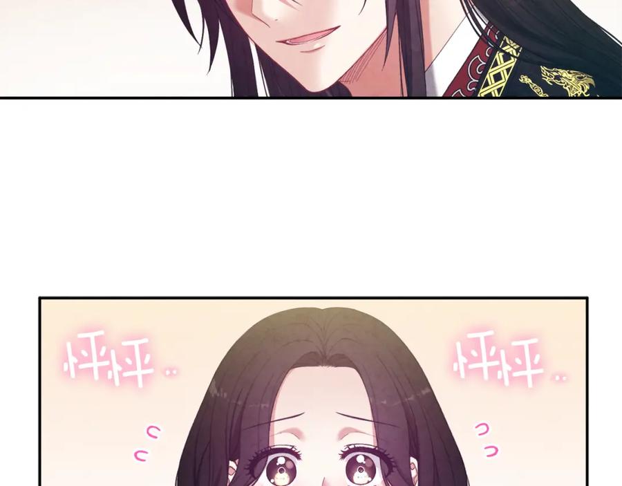 太阳的主人 - 第37话 专属称呼 - 第51张图