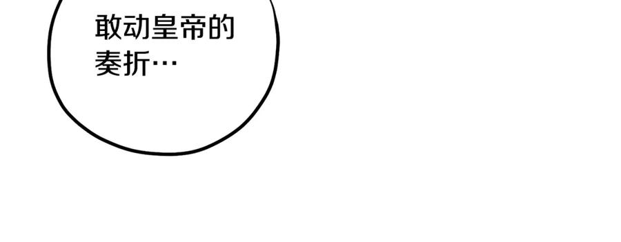 太阳的主人 - 第37话 专属称呼 - 第24张图