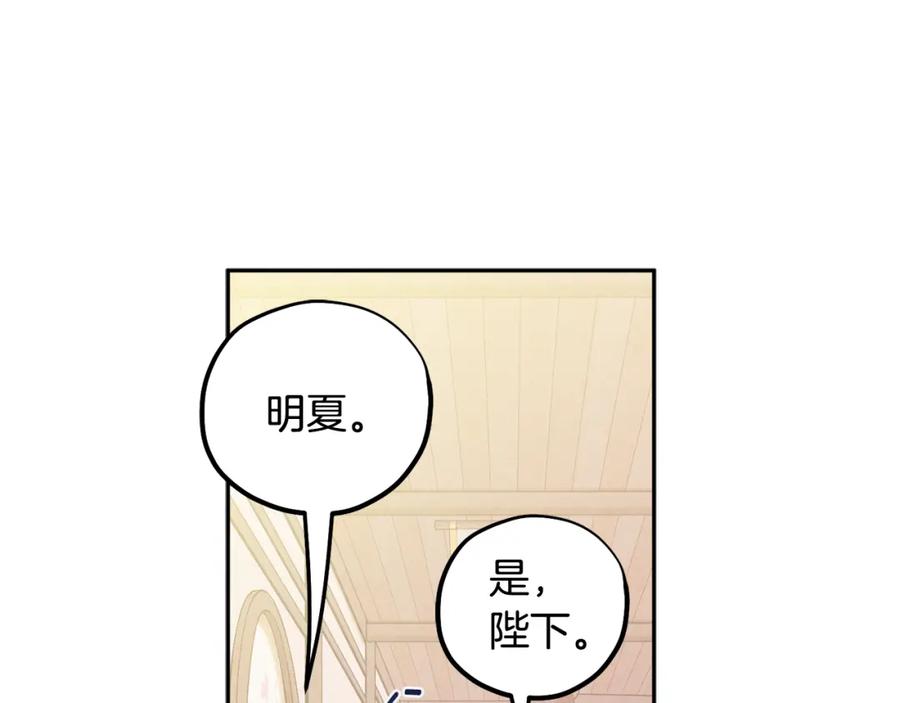 太阳的主人 - 第37话 专属称呼 - 第94张图