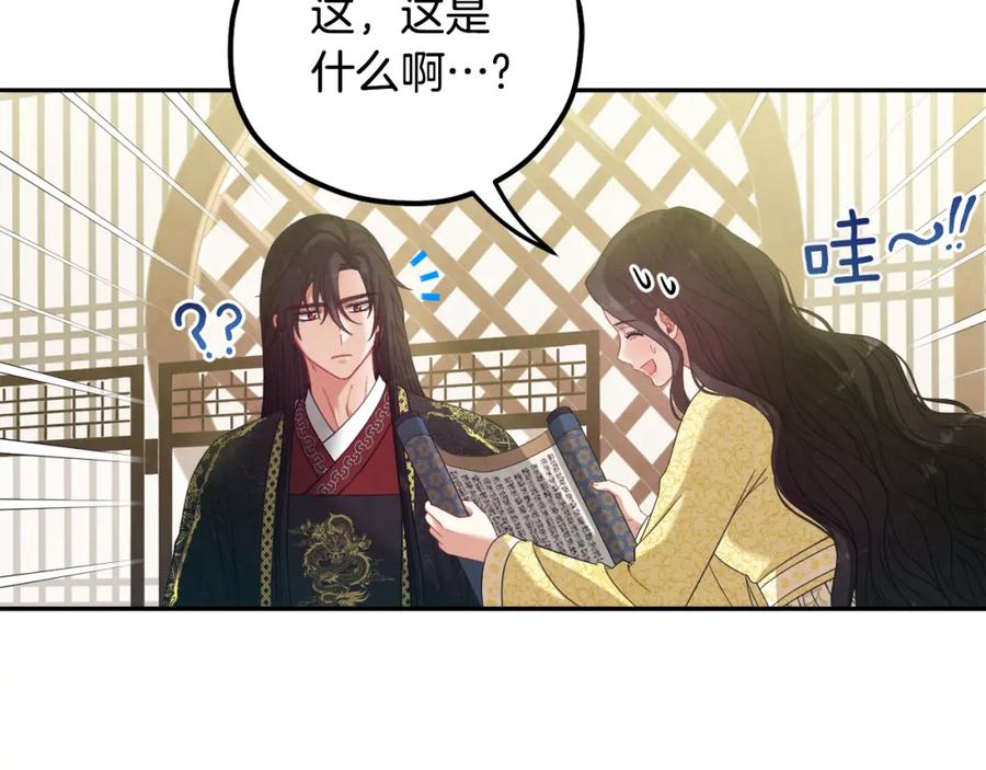 太阳的主人 - 第37话 专属称呼 - 第19张图