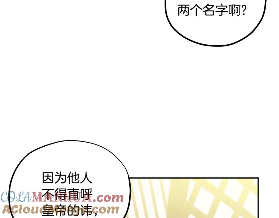 太阳的主人 - 第37话 专属称呼 - 第45张图