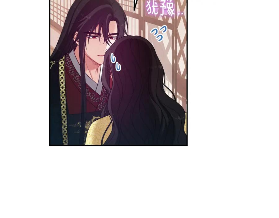 太阳的主人 - 第37话 专属称呼 - 第116张图