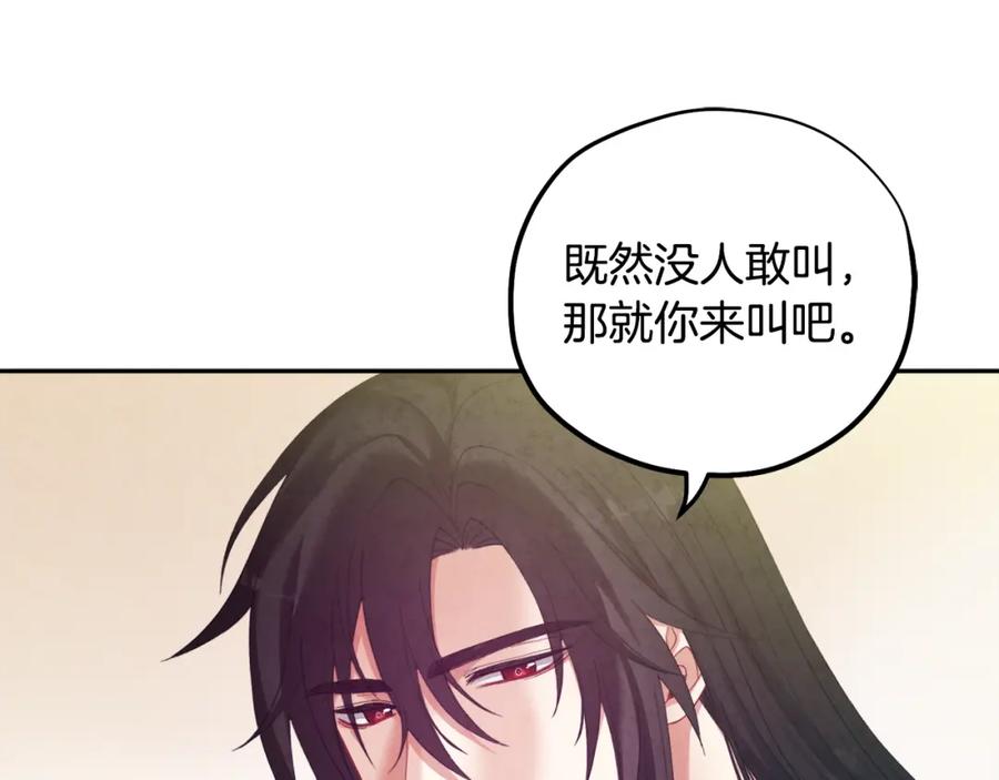 太阳的主人 - 第37话 专属称呼 - 第50张图