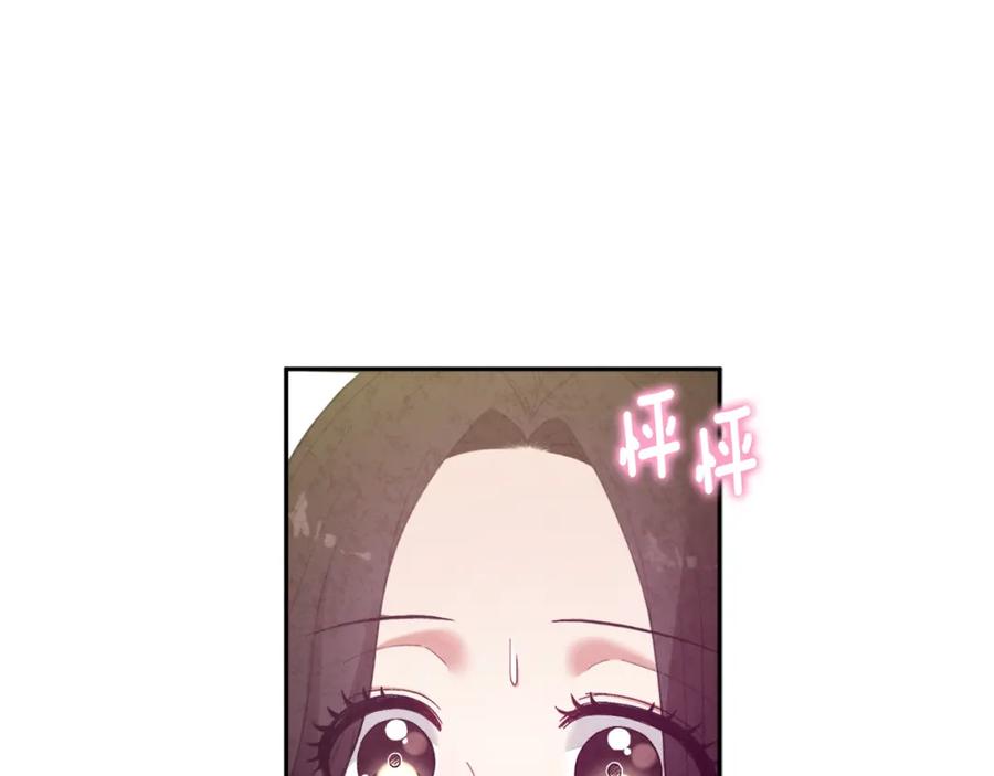 太阳的主人 - 第37话 专属称呼 - 第71张图