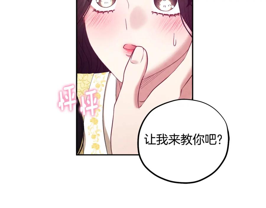 太阳的主人 - 第37话 专属称呼 - 第72张图