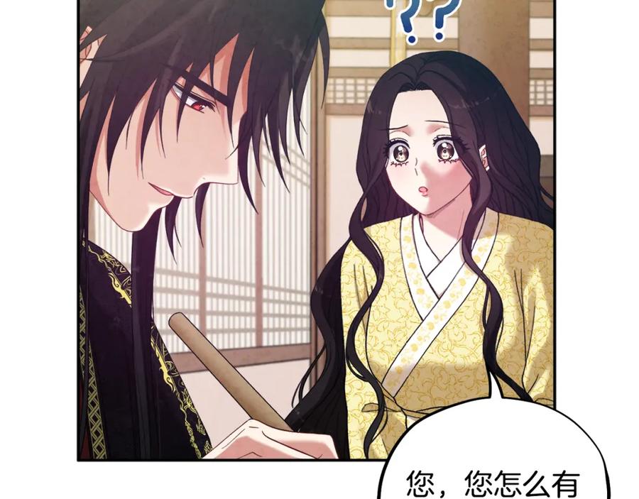 太阳的主人 - 第37话 专属称呼 - 第44张图