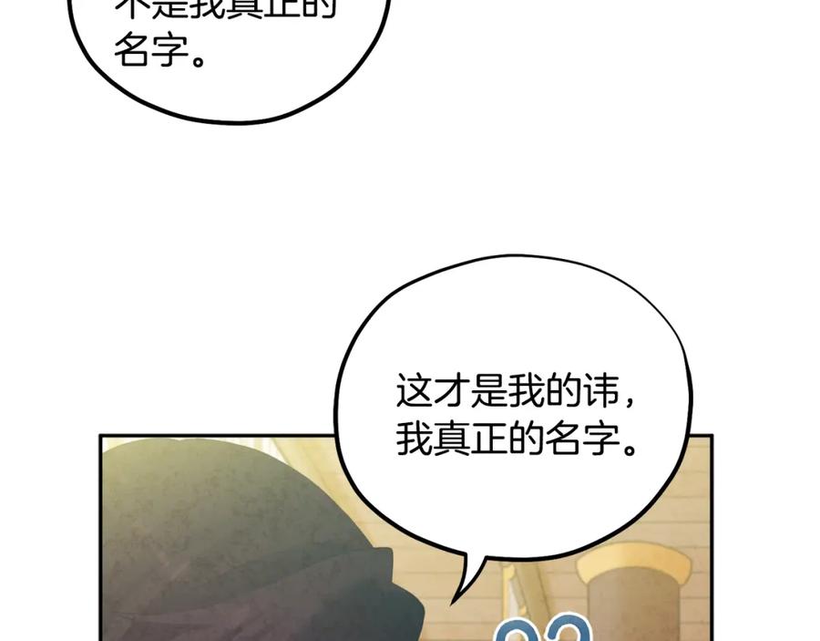 太阳的主人 - 第37话 专属称呼 - 第43张图