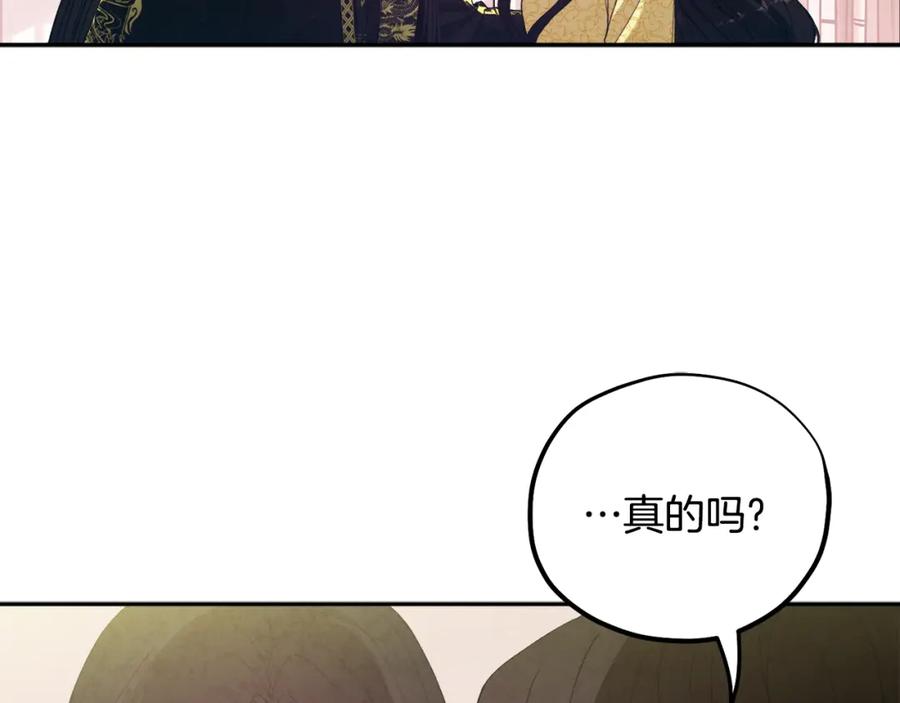 太阳的主人 - 第37话 专属称呼 - 第110张图