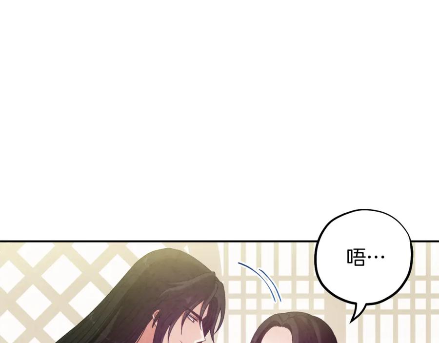 太阳的主人 - 第37话 专属称呼 - 第80张图