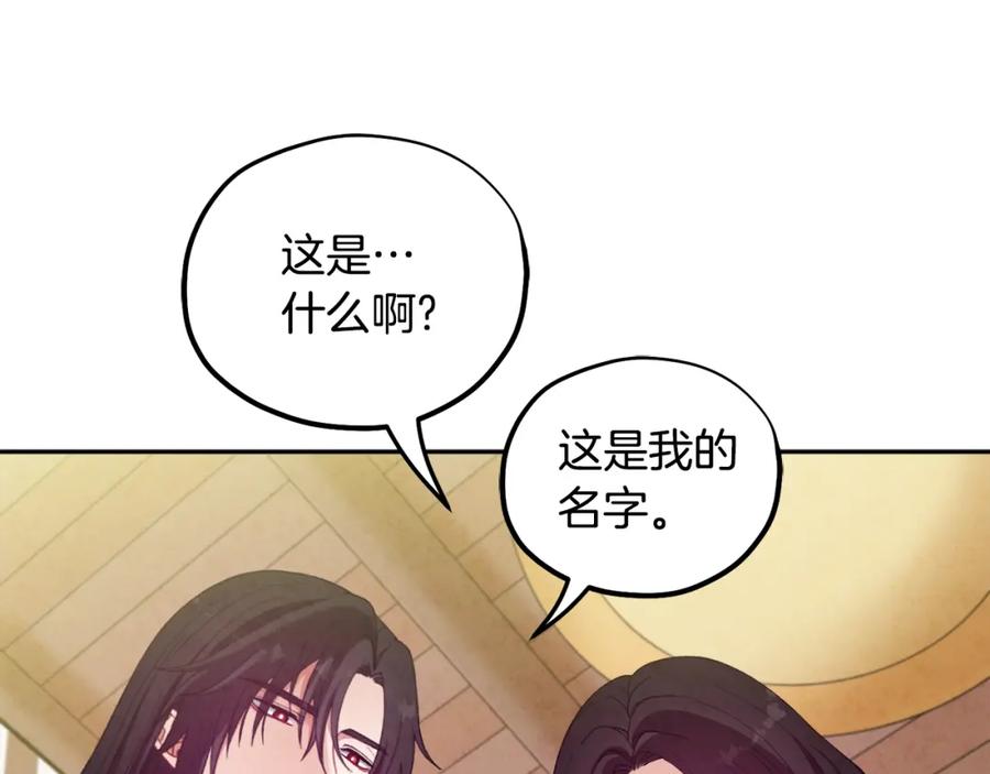 太阳的主人 - 第37话 专属称呼 - 第40张图