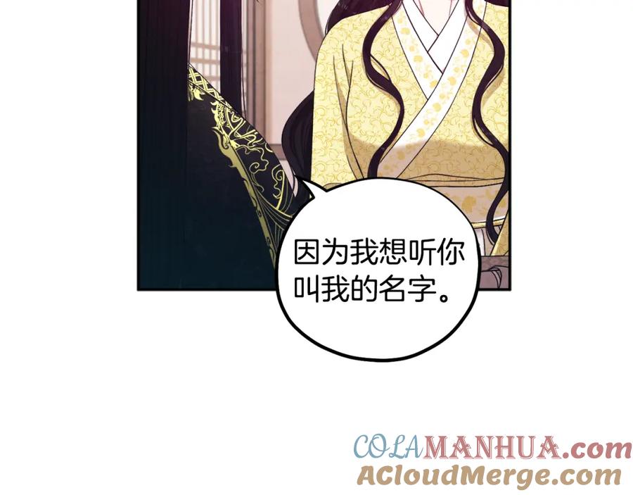 太阳的主人 - 第37话 专属称呼 - 第49张图