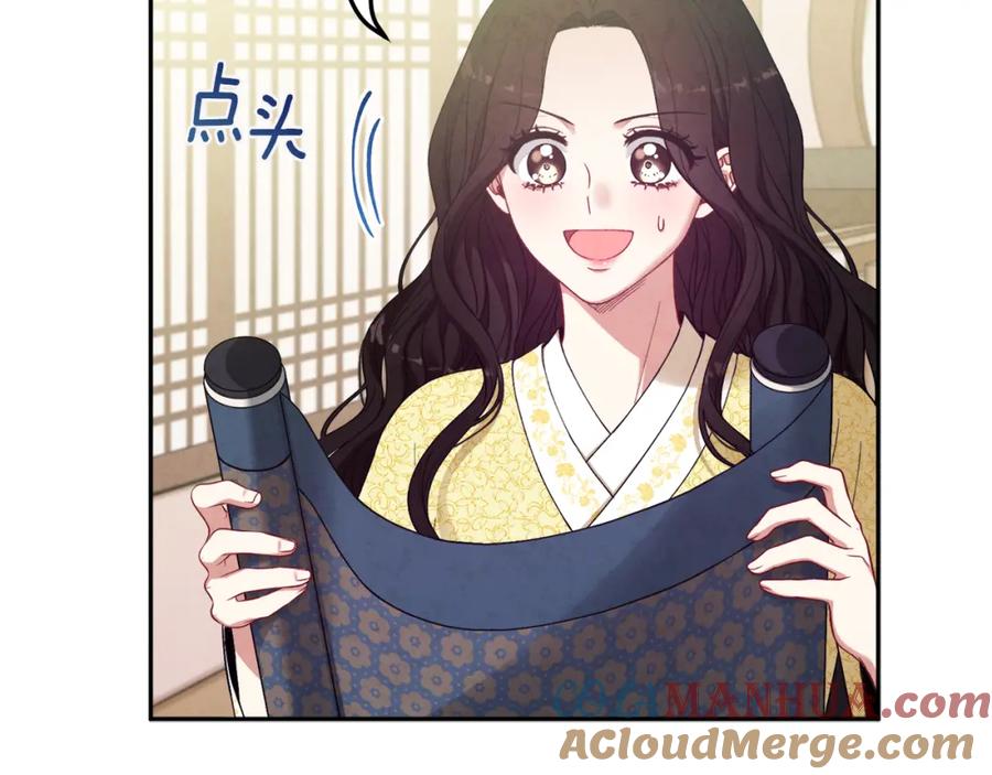 太阳的主人 - 第37话 专属称呼 - 第21张图