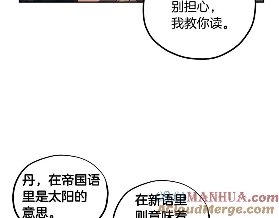 太阳的主人 - 第37话 专属称呼 - 第57张图