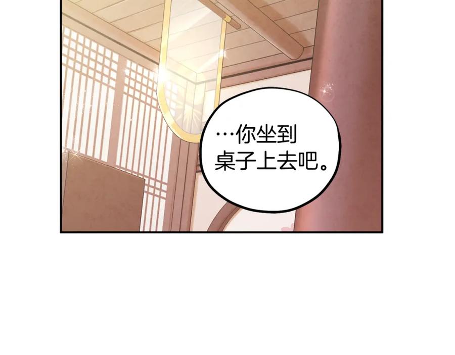 太阳的主人 - 第37话 专属称呼 - 第120张图