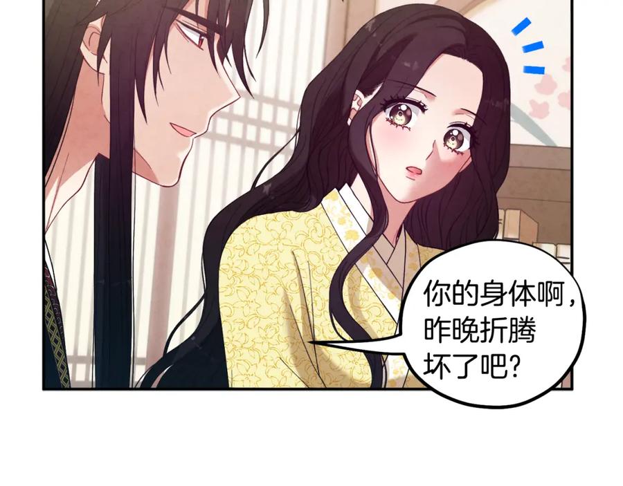 太阳的主人 - 第37话 专属称呼 - 第103张图