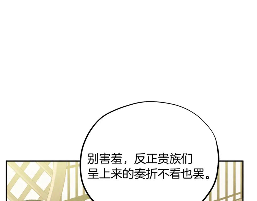 太阳的主人 - 第37话 专属称呼 - 第32张图