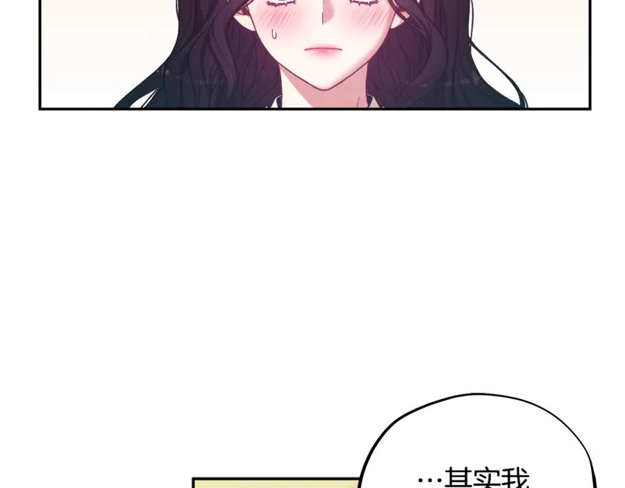 太阳的主人 - 第37话 专属称呼 - 第52张图