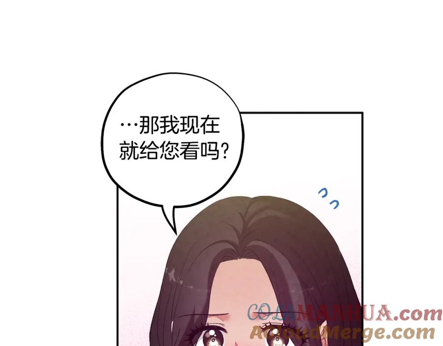 太阳的主人 - 第37话 专属称呼 - 第117张图