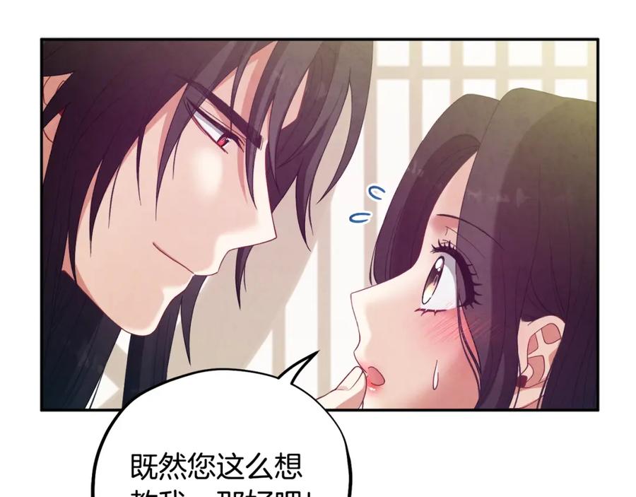 太阳的主人 - 第37话 专属称呼 - 第82张图