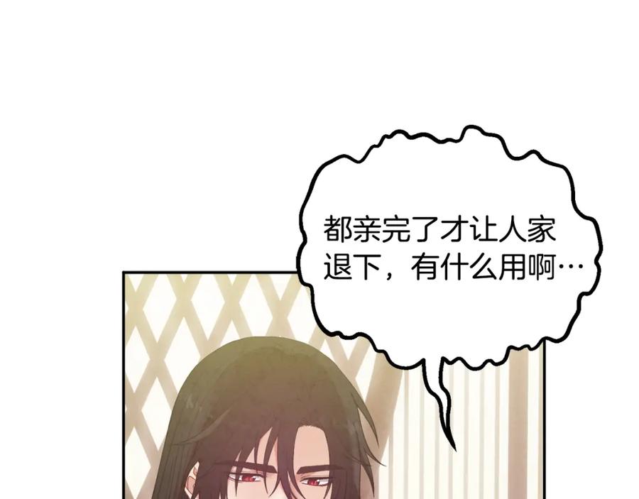 太阳的主人 - 第37话 专属称呼 - 第100张图