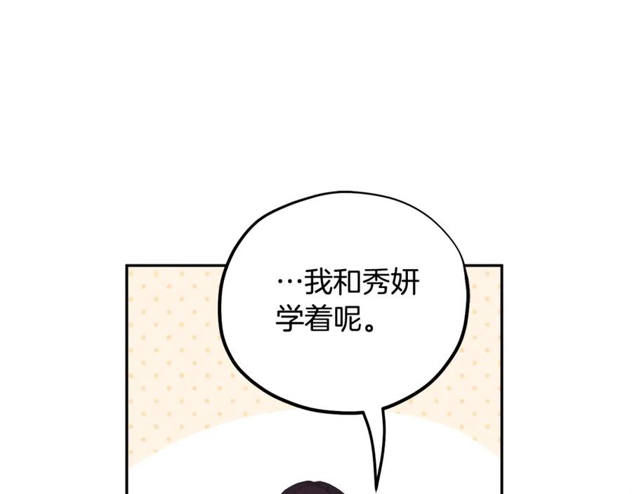 太阳的主人 - 第37话 专属称呼 - 第75张图