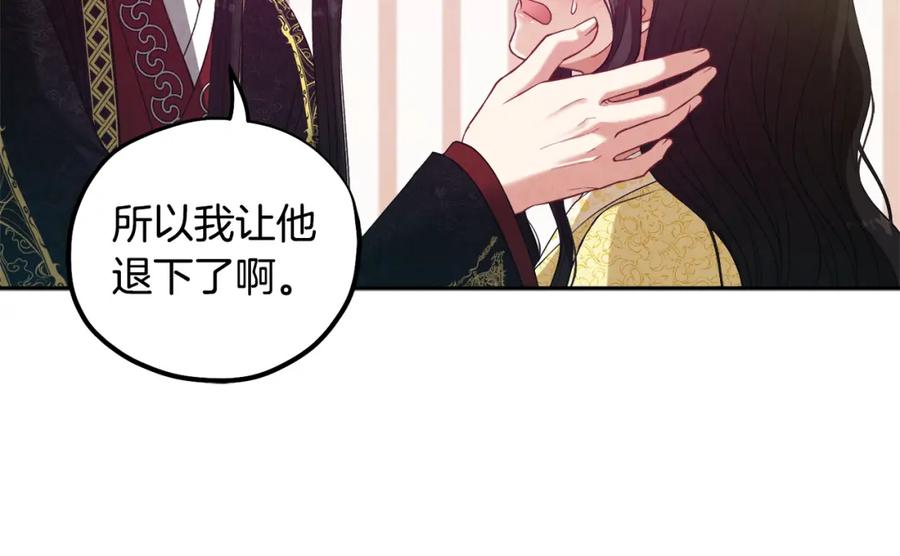 太阳的主人 - 第37话 专属称呼 - 第99张图