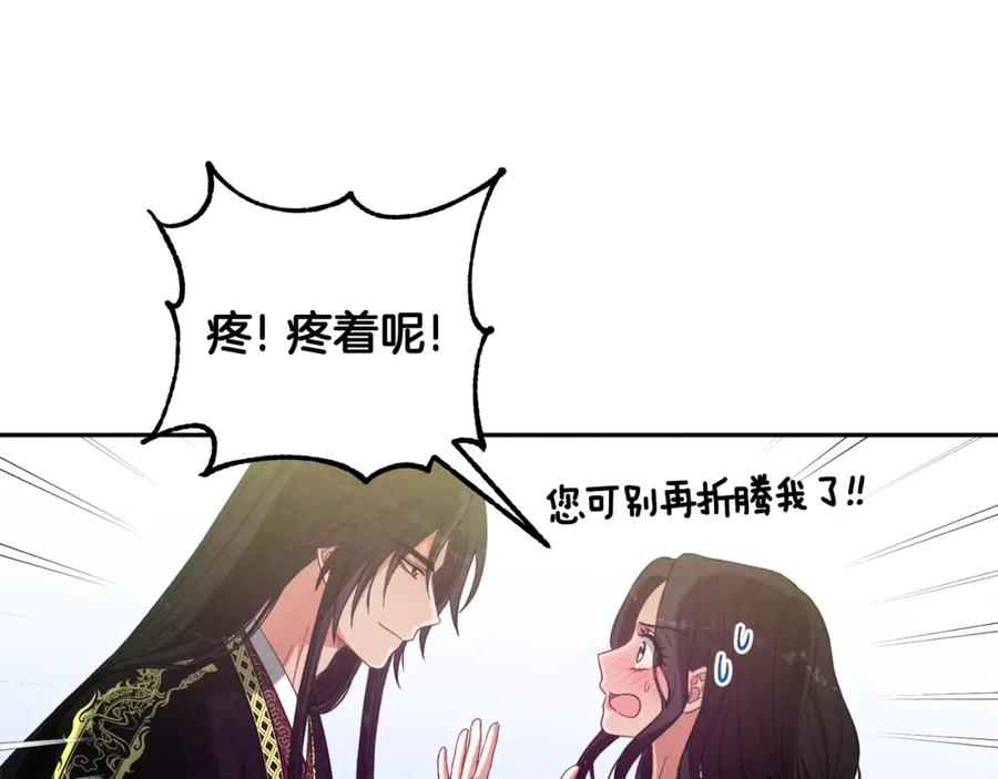 太阳的主人 - 第37话 专属称呼 - 第104张图