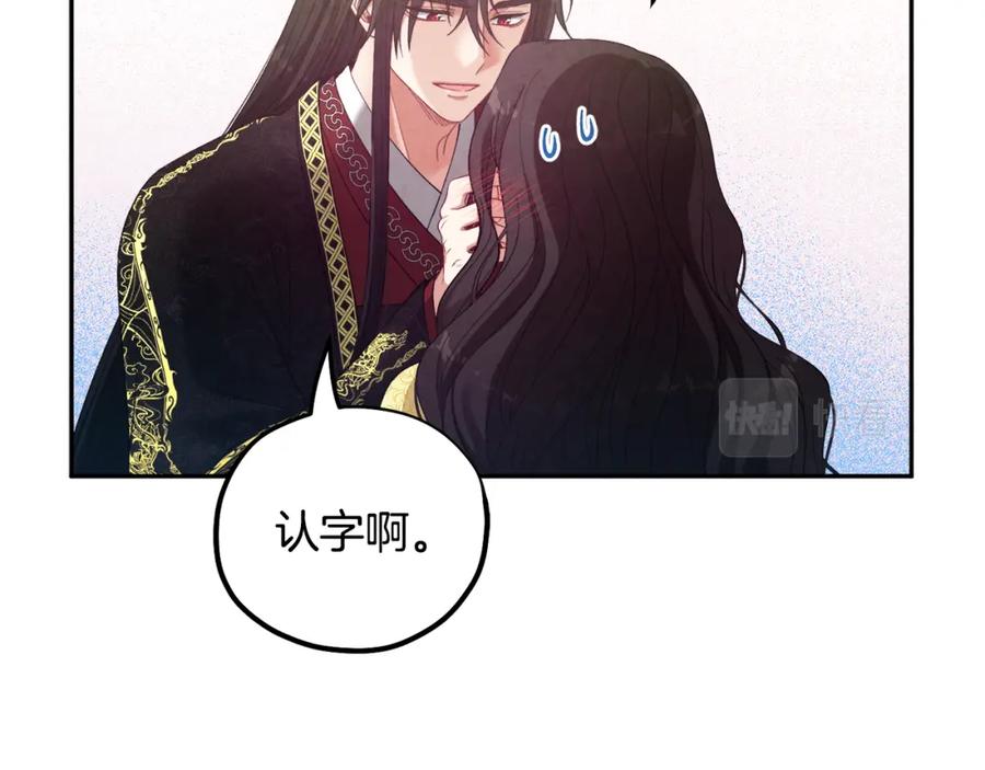 太阳的主人 - 第37话 专属称呼 - 第74张图