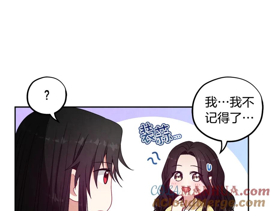 太阳的主人 - 第37话 专属称呼 - 第17张图