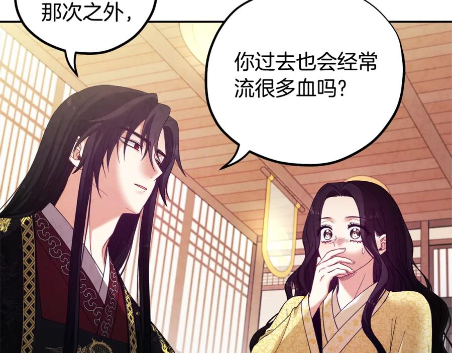 太阳的主人 - 第37话 专属称呼 - 第4张图