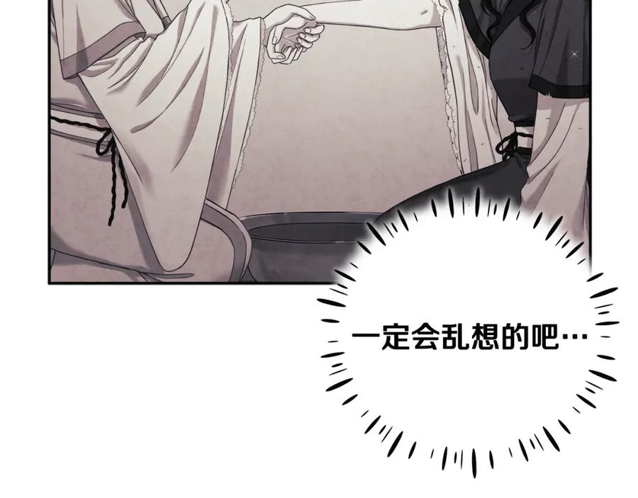 太阳的主人 - 第37话 专属称呼 - 第16张图