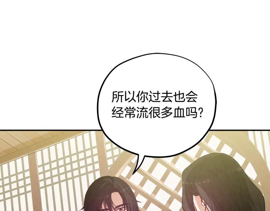 太阳的主人 - 第37话 专属称呼 - 第11张图